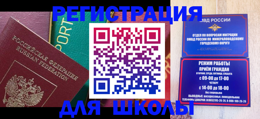 миграционный учет в Евпатории