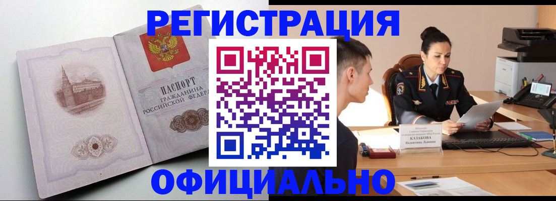 прописка паспорт в Евпатории