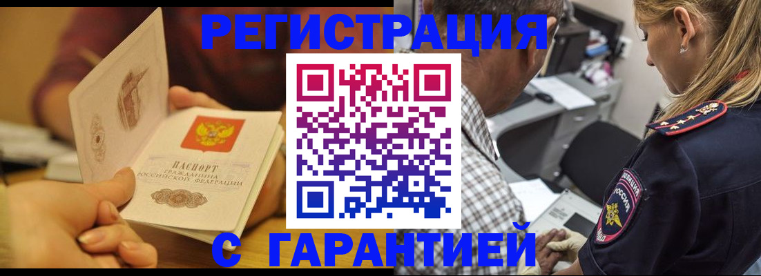 прописка ребенка в Евпатории