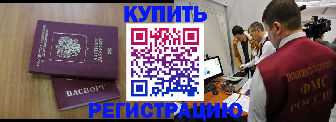прописка законно в Евпатории