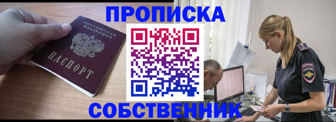 прописка ребенка в Евпатории