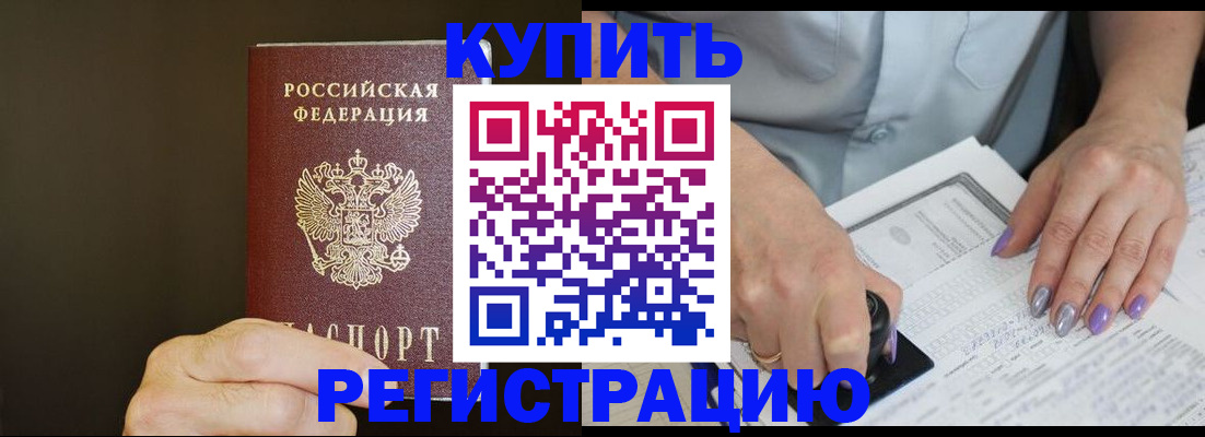 прописка в квартире в Евпатории