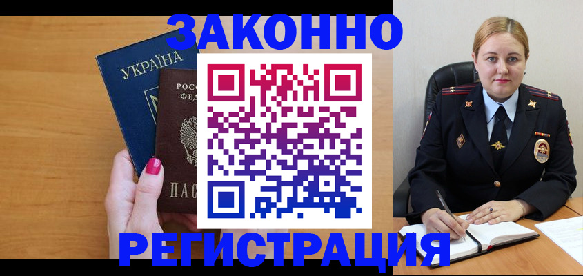 временная регистрация собственник в Евпатории