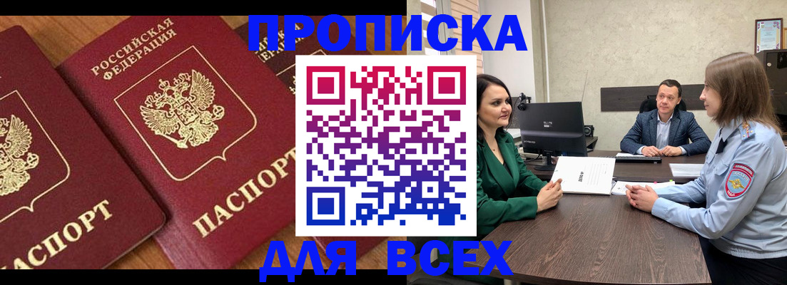 прописка законно в Евпатории