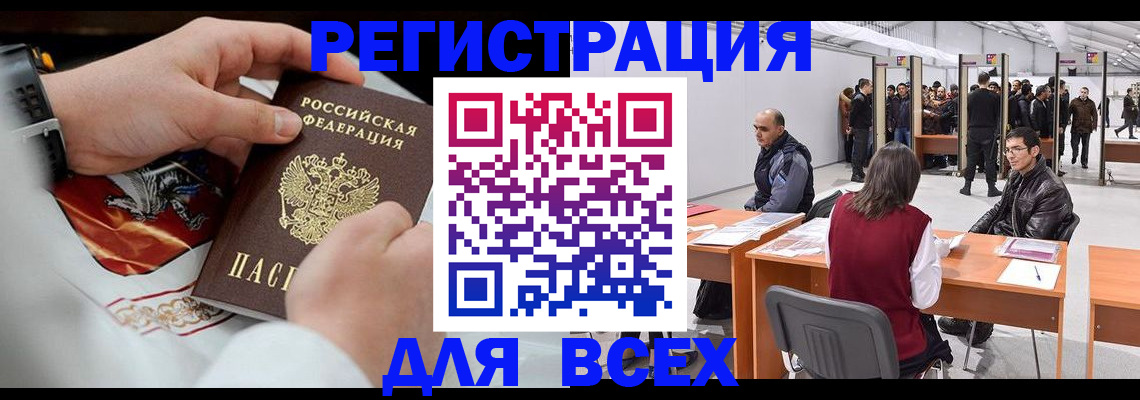 временная регистрация купить в Евпатории