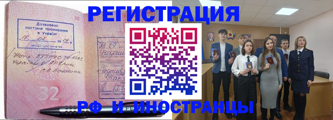 прописка регистрация в Евпатории
