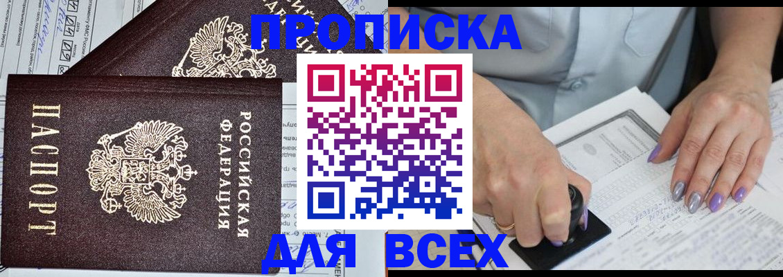 прописка для школы в Евпатории