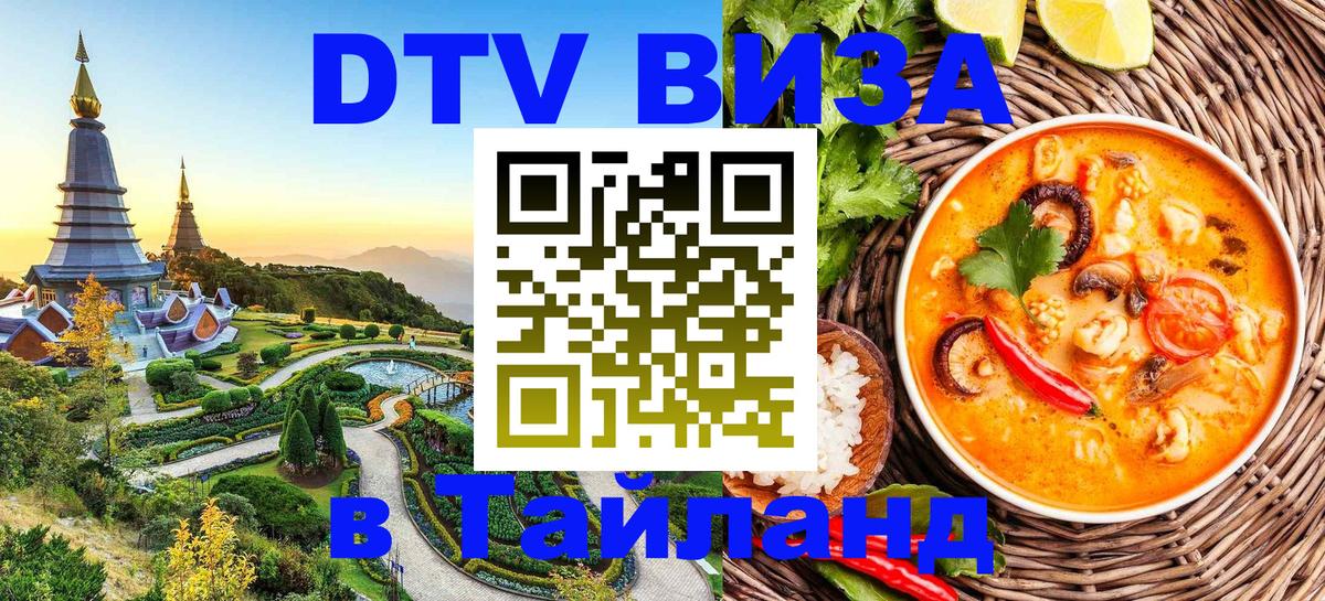 DTV Visa Thailand — прайс и условия, виза без дополнительных документов - Евпатория 